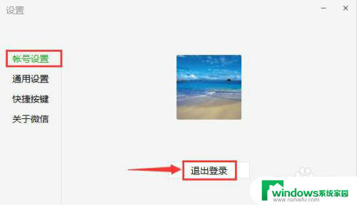 电脑上登录的微信怎么退出 电脑版微信怎么退出登录