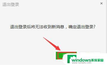 电脑上登录的微信怎么退出 电脑版微信怎么退出登录