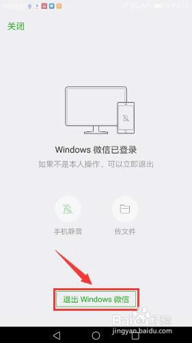 电脑上登录的微信怎么退出 电脑版微信怎么退出登录