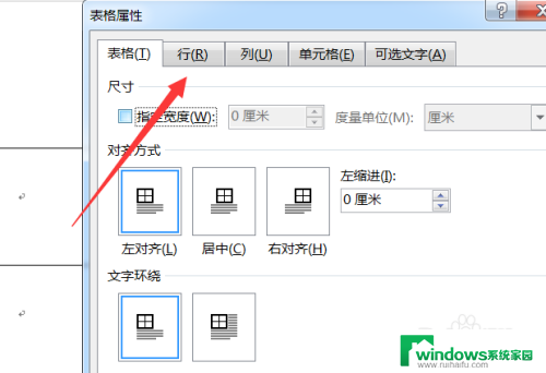 word表格怎样设置行高 修改表格行高的方法