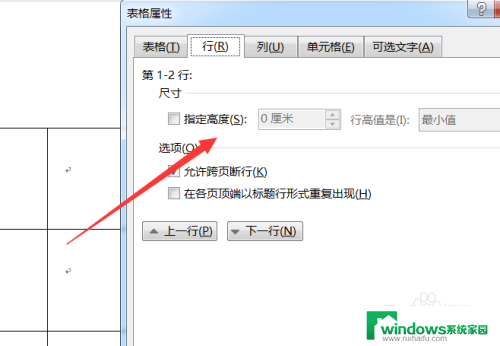 word表格怎样设置行高 修改表格行高的方法