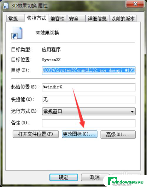 win7显示3d桌面效果快捷键是什么 Windows7 3D切换效果桌面快捷键功能介绍