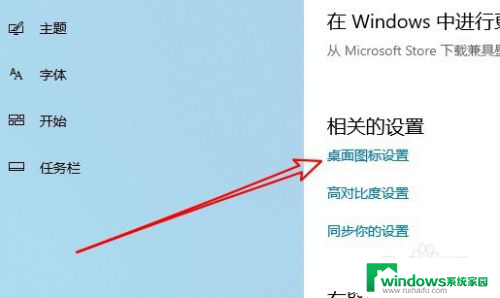 显示图标怎么设置 win10桌面图标显示方法