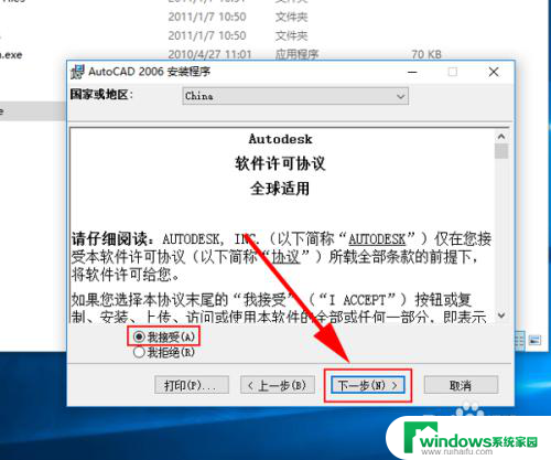 win10系统安装2006cad win10如何兼容安装cad2006