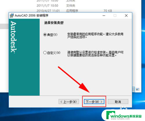 win10系统安装2006cad win10如何兼容安装cad2006