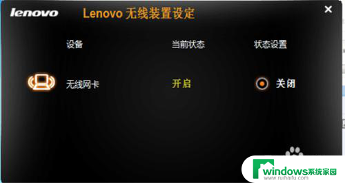 联想电脑怎么打开wifi功能 联想笔记本无线网络开启方法