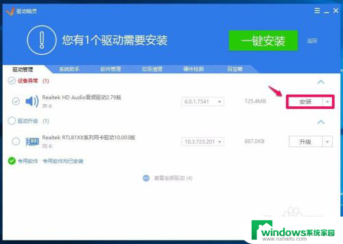 win10 音频管理器 Win10系统Realtek高清晰音频管理器恢复步骤