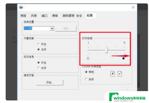 打印机打印深度怎么调 打印机调墨技巧