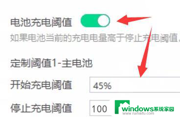 win11怎么充电到100 Windows11如何调整电池充满设置