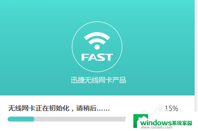 无线网卡免驱动是什么意思 FAST无线网卡驱动安装教程