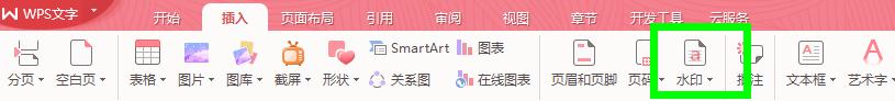 wps怎么插入水印 wps怎么在文档中插入水印