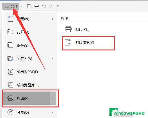wps打印预览怎么找不到了 wps打印预览窗口找不到了怎么恢复