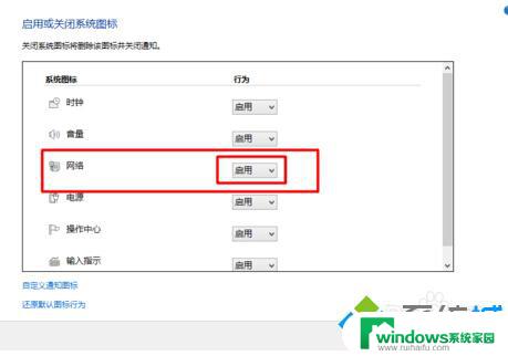 windows10的网络图标 win10系统右下角网络图标丢失解决方法