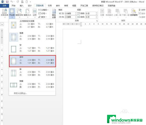 如何调页边距word word页边距设置方法