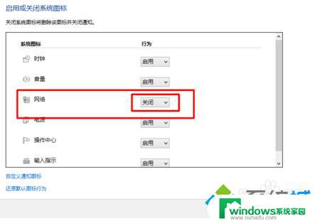 windows10的网络图标 win10系统右下角网络图标丢失解决方法