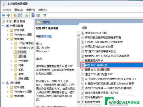 win11连不是win7打印机提示709错误 Win11共享打印机提示709错误怎么处理