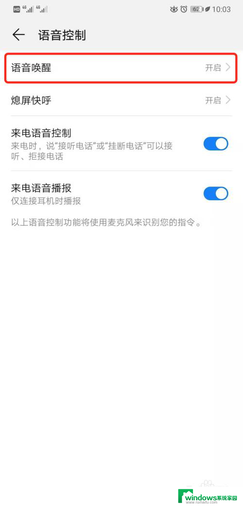 华为手机如何关闭语音助手功能 华为手机语音助手关闭步骤