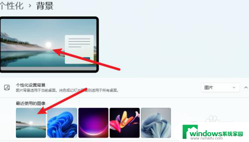 win11换背景照片 Win11如何修改桌面背景图片