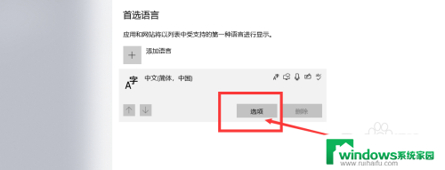 win10语言删除五笔 WIN10系统如何卸载不需要的五笔输入法