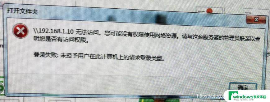 访问共享文件夹提示没有权限请联系管理员 如何处理没有权限访问的情况