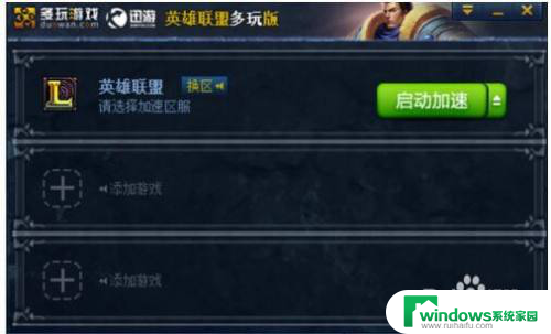 window10专业版玩lol Win10专业版LOL玩家FPS低怎么解决