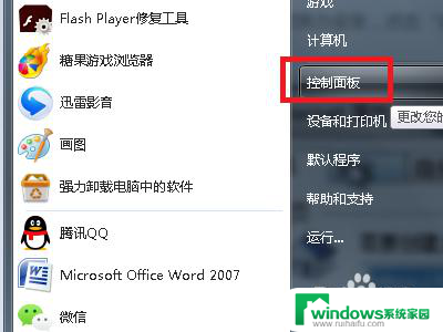 应用程序的并行配置不正确win7 Win7 应用程序无法正常运行并行配置不正确怎么解决