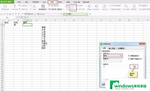 wps表格怎么添加选项内容 WPS表格如何编辑下拉框选项内容