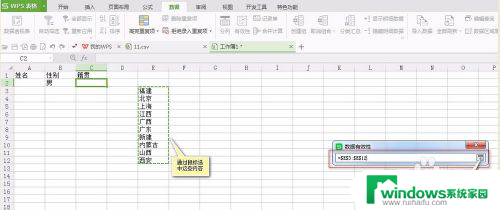 wps表格怎么添加选项内容 WPS表格如何编辑下拉框选项内容