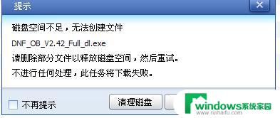 微信显示磁盘空间不足1g 电脑磁盘不足1G微信无法登录怎么办