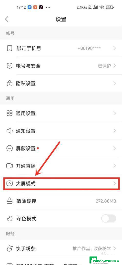 快手大屏模式怎么找不到了 快手大屏模式怎么设置