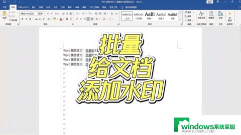 win10怎么设置word水印 word添加水印教程