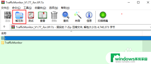 win10 trafficmonitor Traffic Monitor在win10上的安装步骤