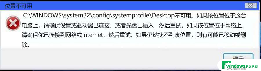 电脑位置不可用是什么情况win10 Win10开机提示桌面位置不可用的解决方案