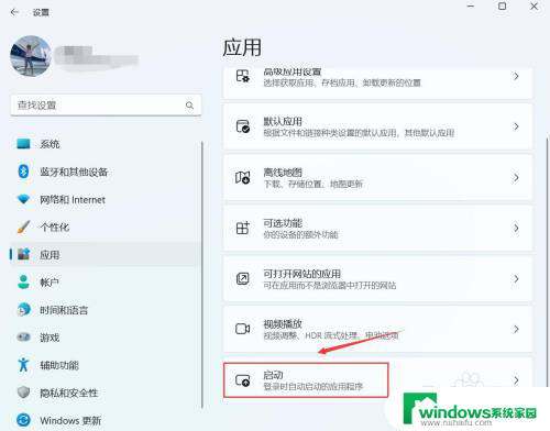 win11怎么添加开机自启动软件 win11如何设置开机自启动软件