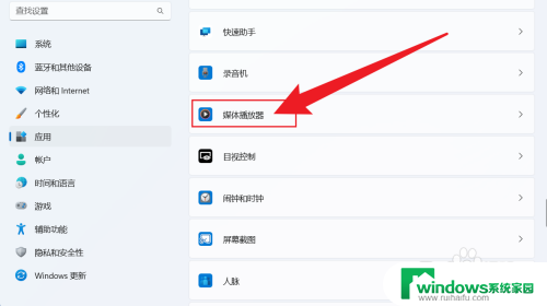 win11默认播放器设置在哪里 win11如何设置默认播放器