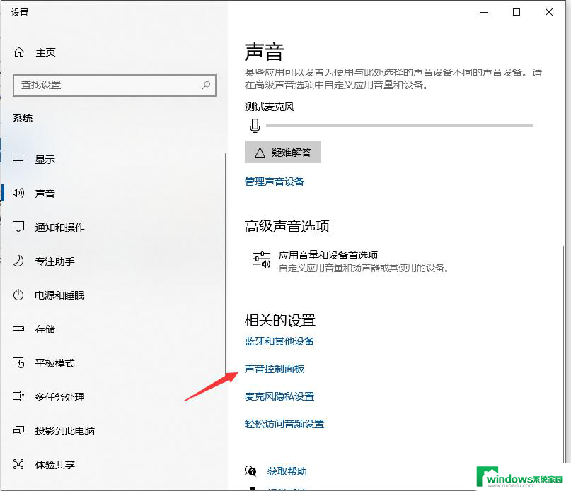 windows10电脑耳机麦克风没声音怎么设置 电脑耳机连接后没有声音怎么设置