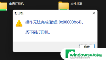 win11找不到共享打印机了 Win11共享打印机无法使用的解决方法