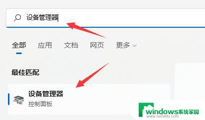 win11驱动检查更新失败怎么办啊 win11驱动更新安装失败解决方案