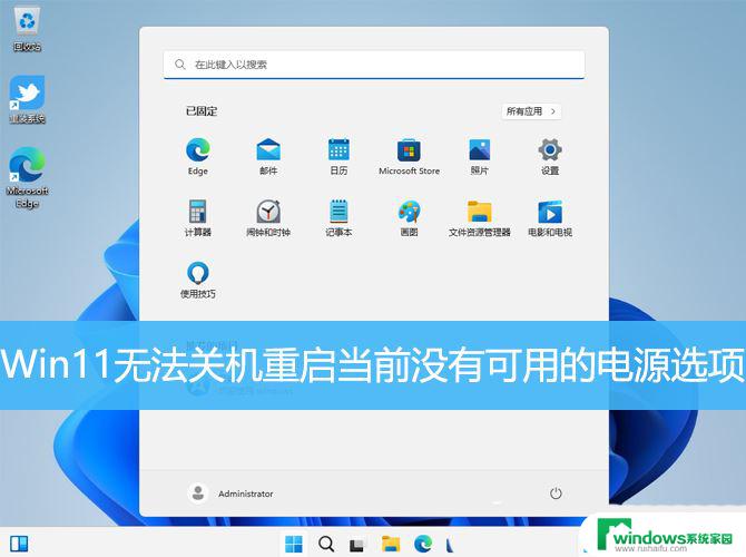 win11关机如何设置非电源点击 Win11无法正常关机重启的解决方法