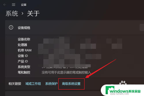 win11点击高级外观设置 Win11外观调整教程