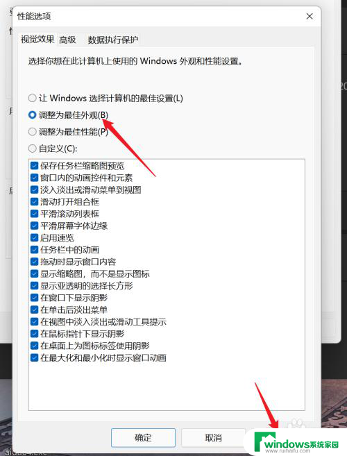 win11点击高级外观设置 Win11外观调整教程