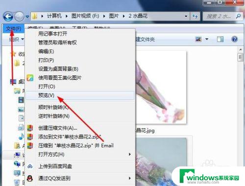 win7关闭预览窗口 取消Win7窗口中的文件预览窗口