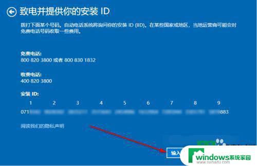 win10电话激活方法 win10专业版电话激活步骤