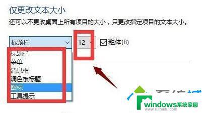 Win10字体加粗加黑：如何设置？