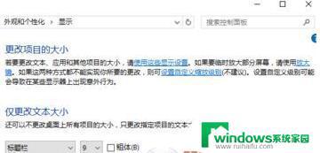 Win10字体加粗加黑：如何设置？
