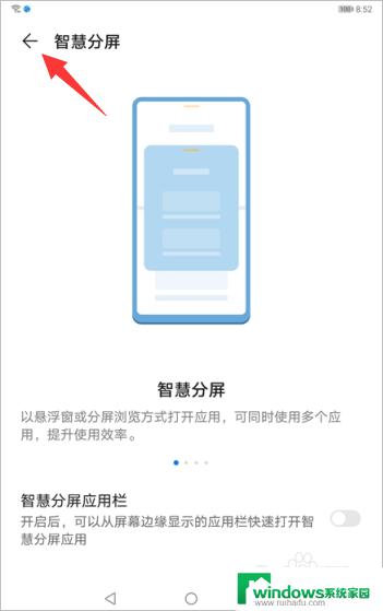 平板电脑分屏怎么取消 华为平板分屏关闭方法
