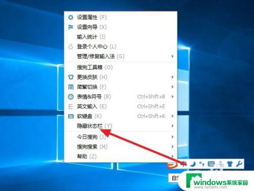搜狗输入法工具栏隐藏了怎么恢复 搜狗输入法状态栏怎么隐藏