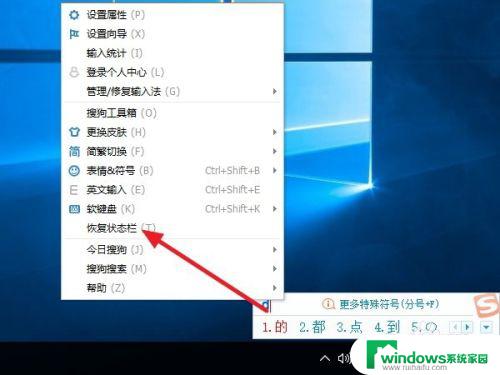 搜狗输入法工具栏隐藏了怎么恢复 搜狗输入法状态栏怎么隐藏