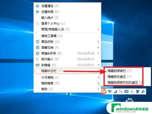 搜狗输入法工具栏隐藏了怎么恢复 搜狗输入法状态栏怎么隐藏