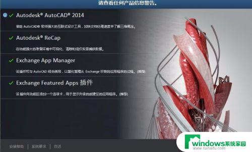 cad2014安装时显示已安装 CAD2014重装提示已安装